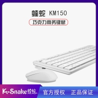 蝰蛇km150 键盘鼠标套装 办公游戏套件