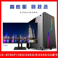 【i3-9100F整机】酷睿i3-9100F/16G内存/240G固态/东星G2400无边框电竞24寸显示器