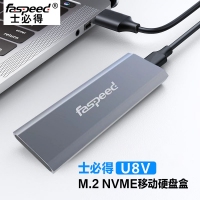 士必得 U8V M.2 NVME移动硬盘盒