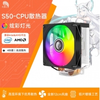 天极风 S50 炫彩版 四铜管CPU散热器