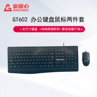 爱国心 GT-603 (黑色）商务有线键鼠套装