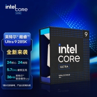 英特尔（Intel）酷睿 Ultra 9 285K 台式机处理器 24核24线程 睿频至高可达5.7Ghz 盒装CPU