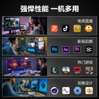 【锐龙R7 5700X3D游戏电竞】锐龙R7 5700X3D/华硕B550M/32G/1TB/RX7800XT电竞游戏电脑主机